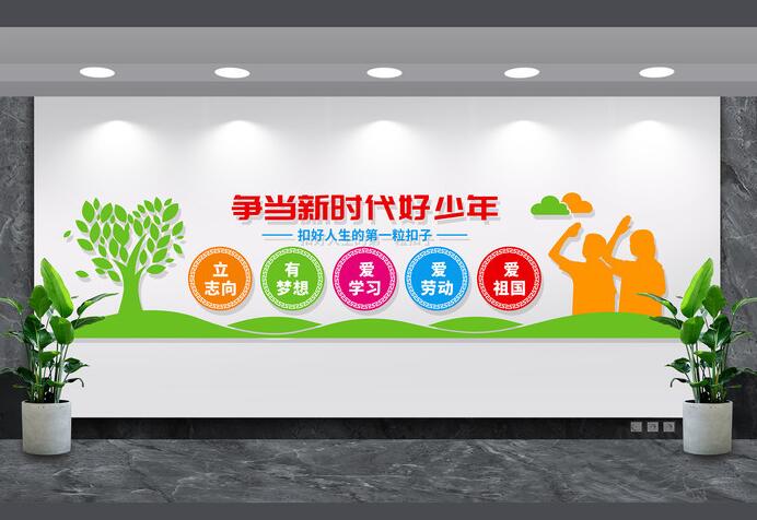 幼兒園校園文化墻創(chuàng)意設(shè)計圖片(圖5) 爭當(dāng)新時代好少年校園文化墻設(shè)計圖片