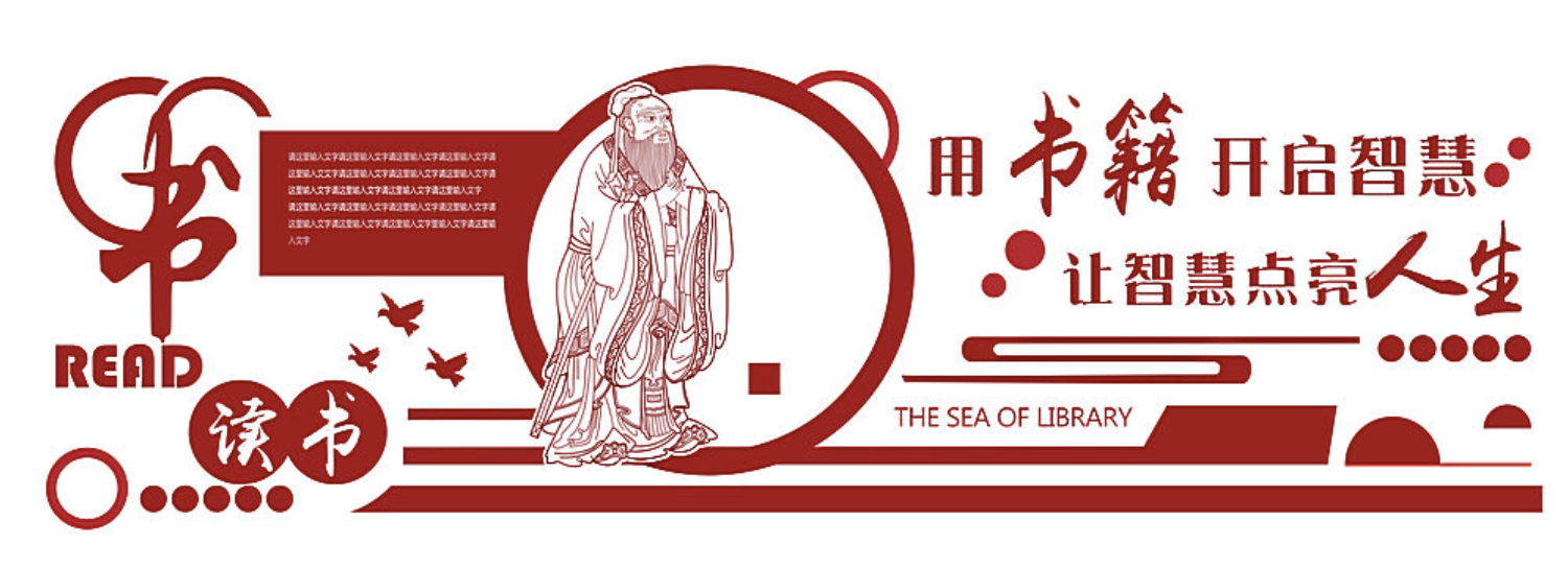 校園文化快樂(lè)學(xué)習(xí)文化墻設(shè)計(jì)(圖4) 孔子學(xué)校學(xué)校文化墻設(shè)計(jì)